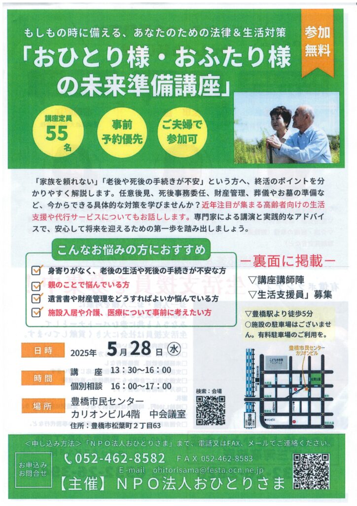 おひとりさま・おふたりさまの未来準備講座